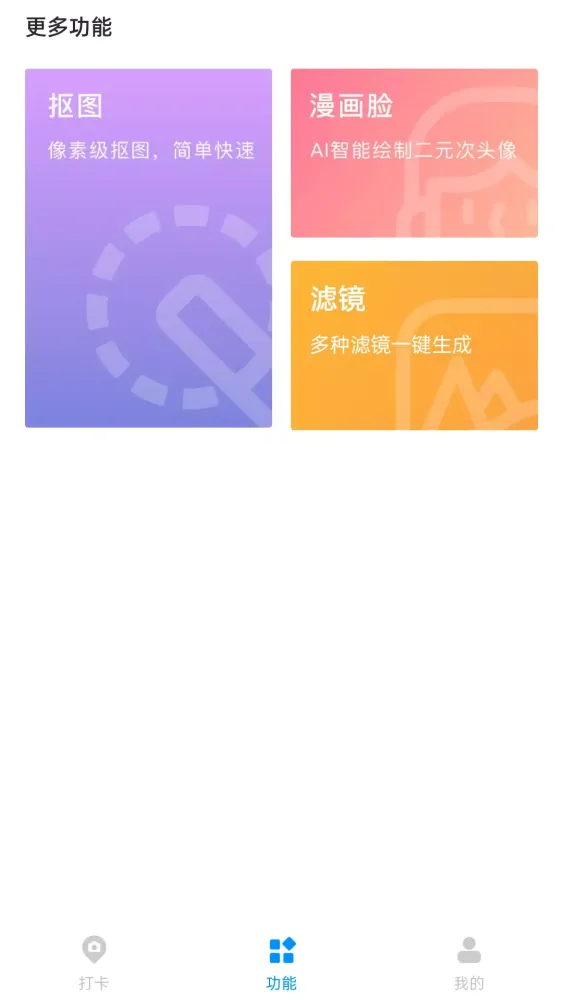 打卡定位应用截图