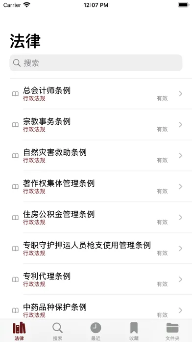 Captures d'écran de 中国法律汇编 - 2023