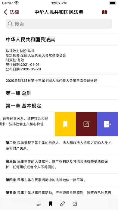 Captures d'écran de 中国法律汇编 - 2023