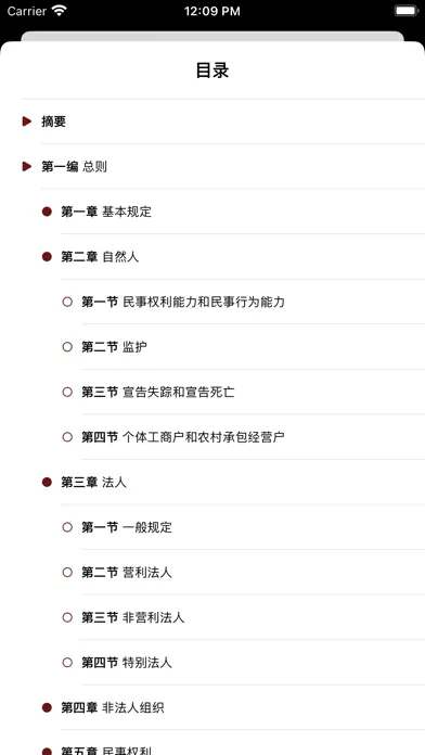 Captures d'écran de 中国法律汇编 - 2023