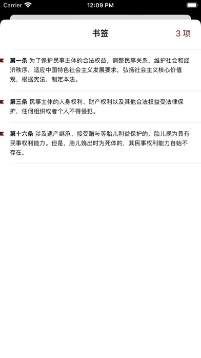 Captures d'écran de 中国法律汇编 - 2023