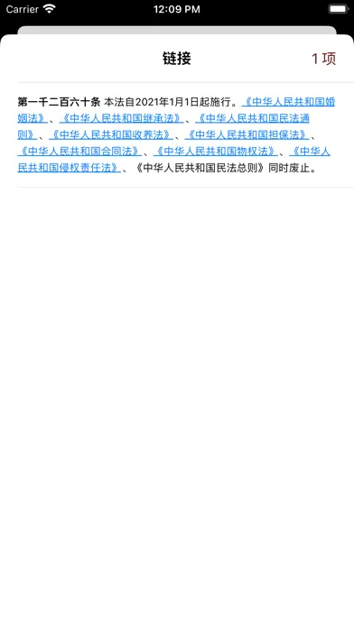 Captures d'écran de 中国法律汇编 - 2023