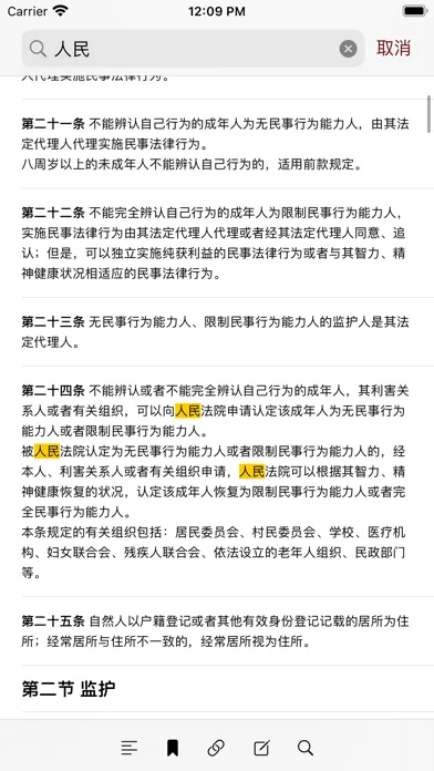 Captures d'écran de 中国法律汇编 - 2023