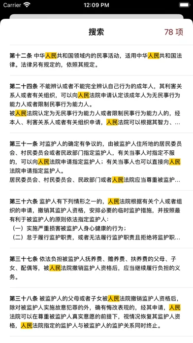 Captures d'écran de 中国法律汇编 - 2023