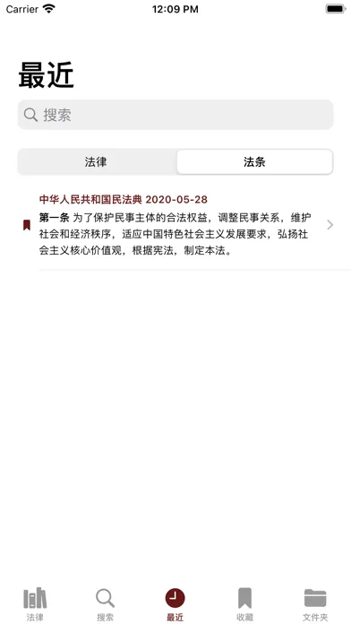 Captures d'écran de 中国法律汇编 - 2023