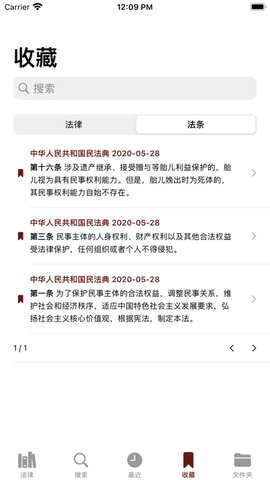 Captures d'écran de 中国法律汇编 - 2023