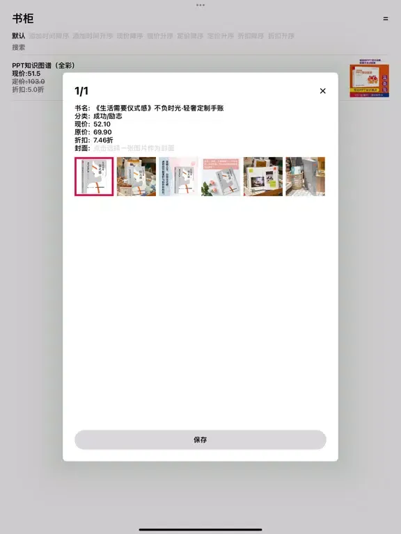 Capturas de tela do 寻价 - Book Price Tracker iPad 