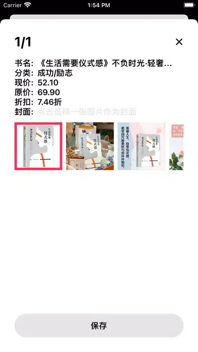 Capturas de tela do 寻价 - Book Price Tracker