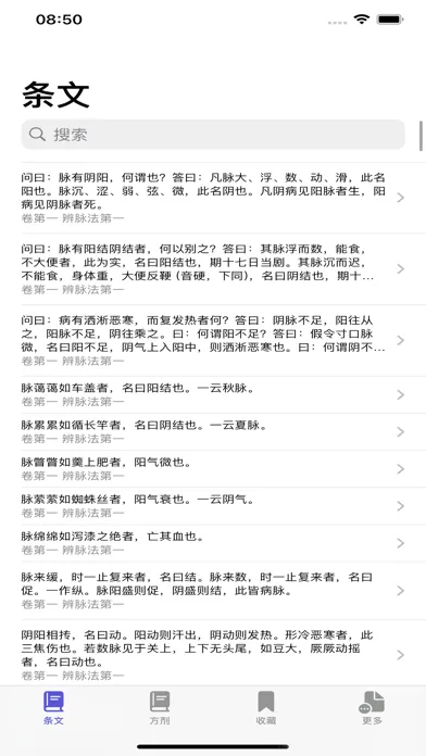 تصاویر 伤寒论条阅