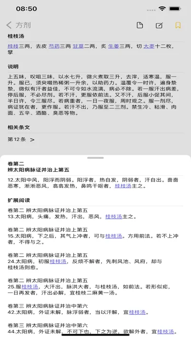 تصاویر 伤寒论条阅