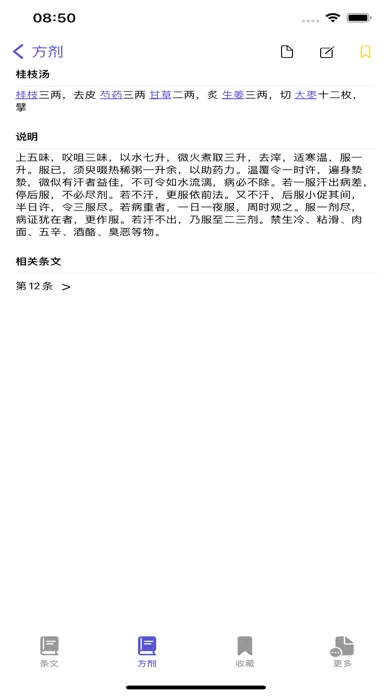 تصاویر 伤寒论条阅