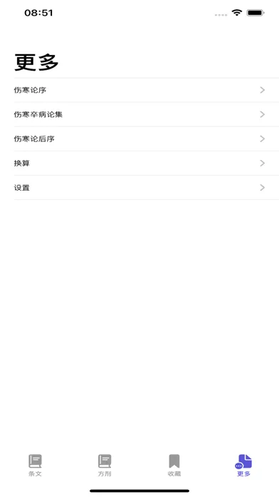 تصاویر 伤寒论条阅