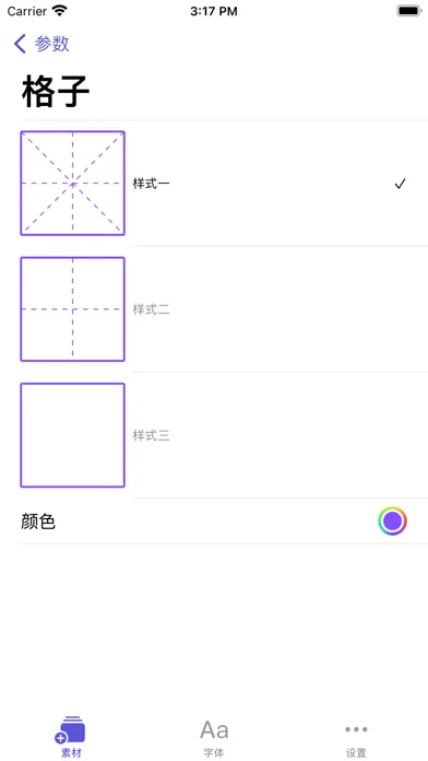 Writing Shop - 电子字帖 স্ক্রিনশট