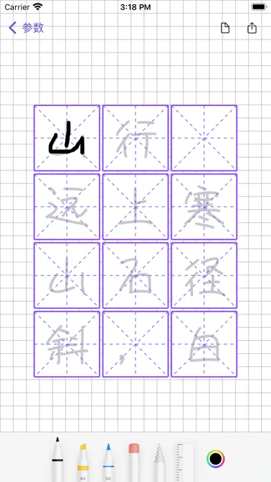Writing Shop - 电子字帖 স্ক্রিনশট
