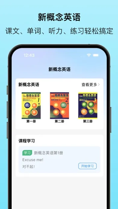 新概念英语专业版 - 英语美语全四册 سکرین شاٹس
