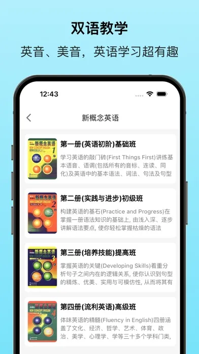 新概念英语专业版 - 英语美语全四册 سکرین شاٹس