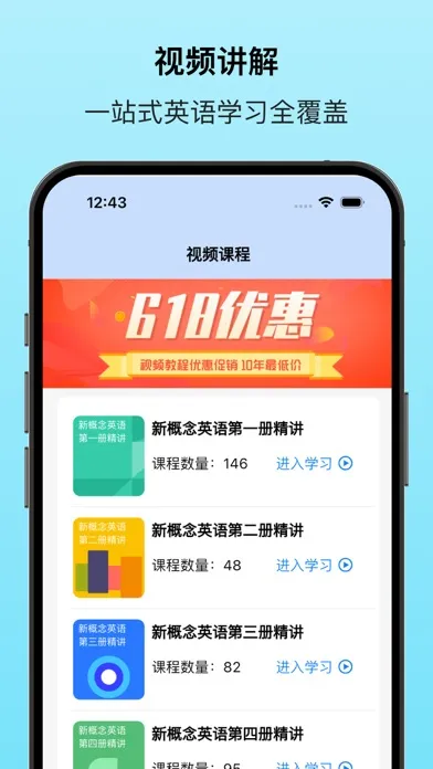 新概念英语专业版 - 英语美语全四册 سکرین شاٹس