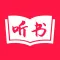 天天听书-听书追书神器2019春节娱乐必备