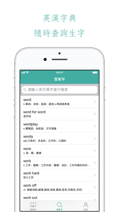 Tangkapan skrin 奇蹟背單字