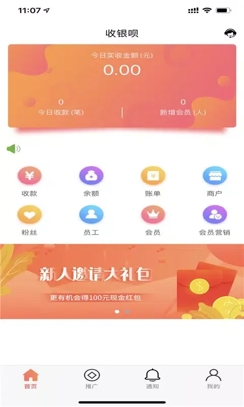 Capturas de pantalla de 收银呗