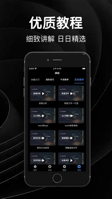word文档手机版-编辑制作 スクリーンショット