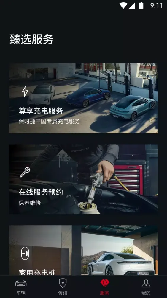 保时捷 Screenshots