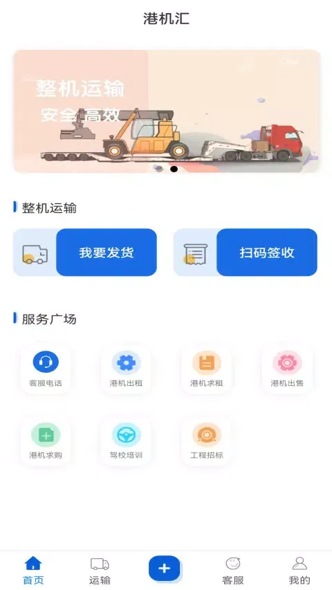 Captures d'écran de 港机汇