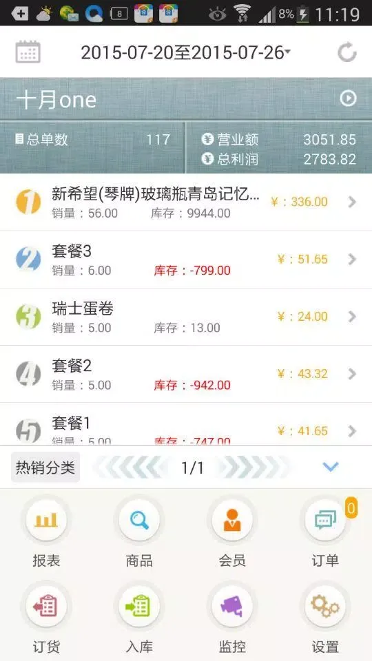 我的店铺 سکرین شاٹس