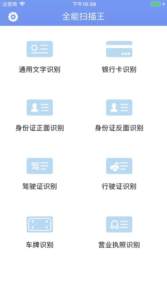 Ảnh chụp màn hình của 全能扫描王 - 精准快速的OCR识别软件