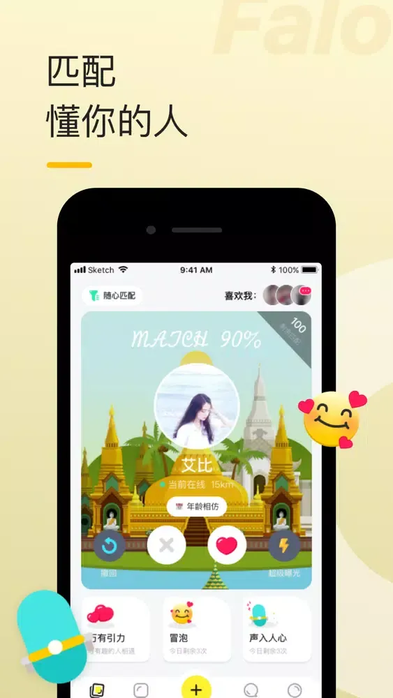 Falo-陌声人聊天社交软件 Screenshots