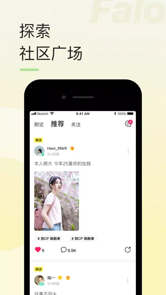 Falo-陌声人聊天社交软件 Screenshots