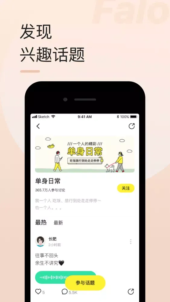 Falo-陌声人聊天社交软件 Screenshots