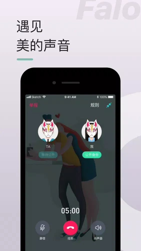 Falo-陌声人聊天社交软件 Screenshots