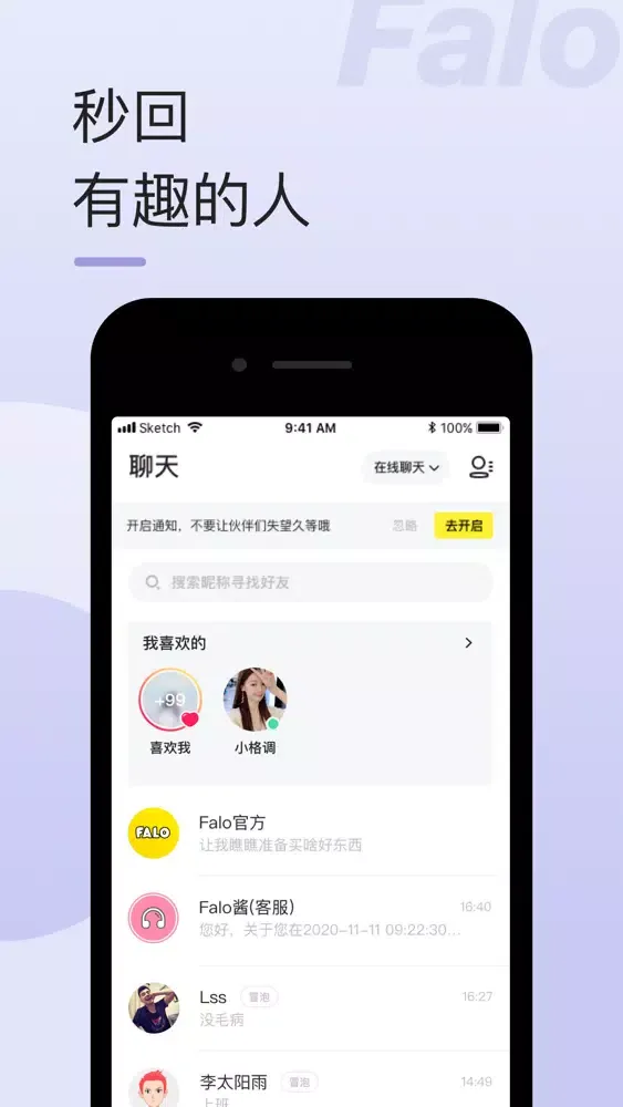Falo-陌声人聊天社交软件 Screenshots