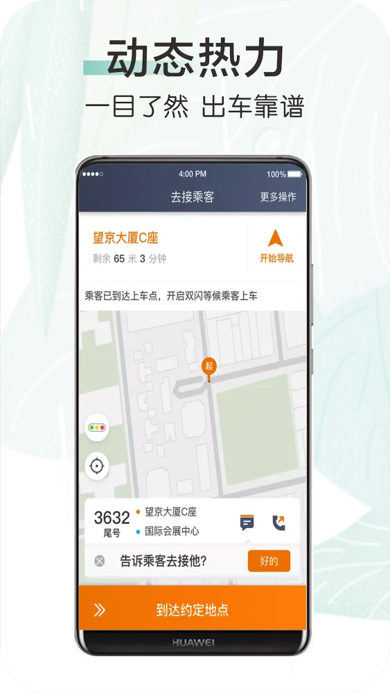 快来车 Screenshots