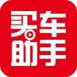 买车助手（抢先版）-汽车交易资讯平台