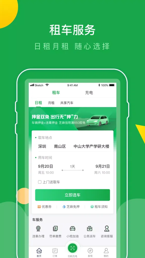 Tangkapan skrin 百跑用车