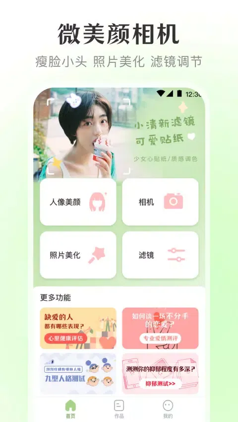 微美颜 স্ক্রিনশট
