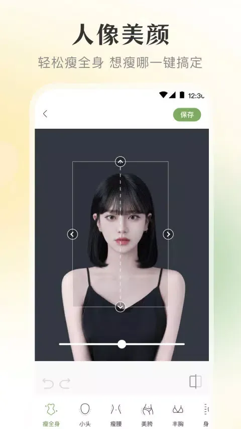 微美颜 স্ক্রিনশট