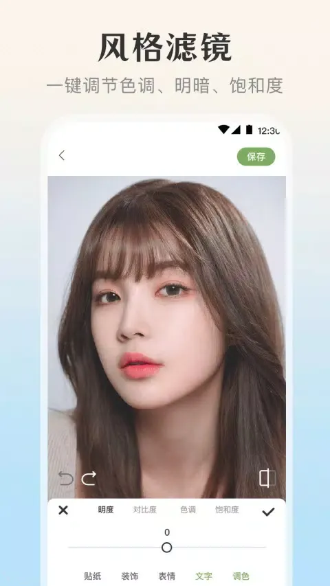 微美颜 স্ক্রিনশট