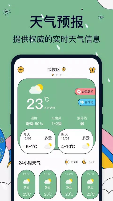 实时天气卫星云图 Screenshots