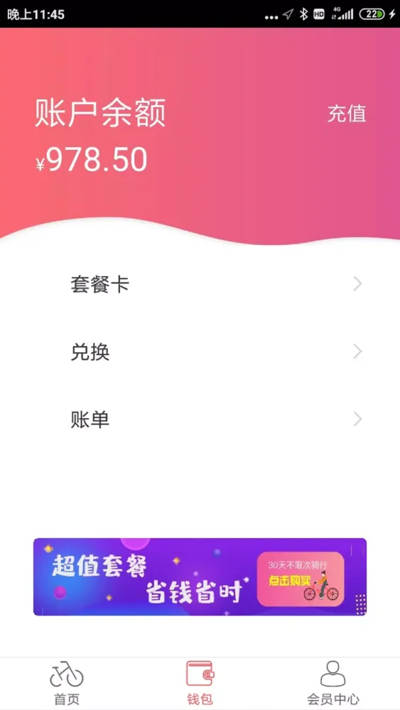 7MA出行应用截图