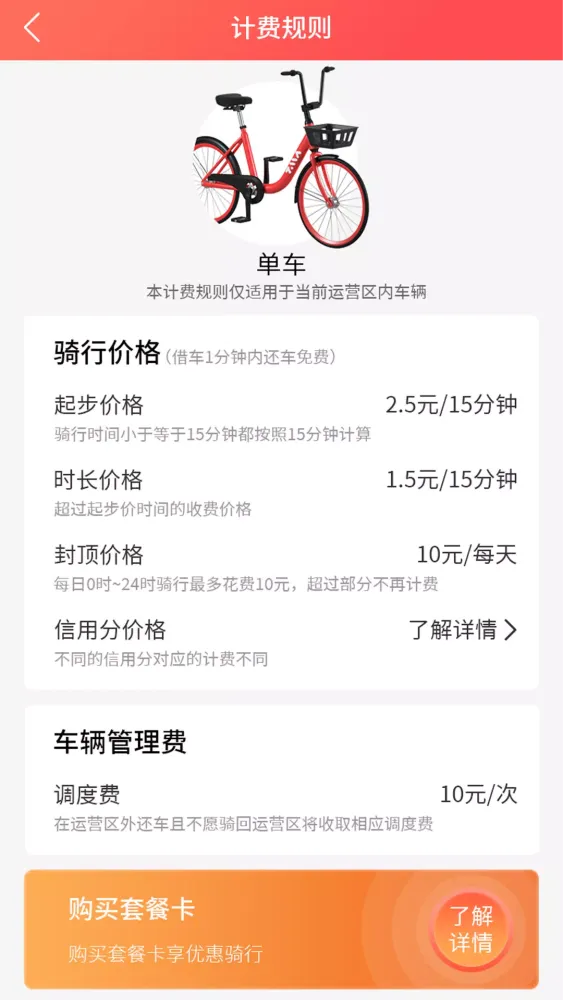 7MA出行应用截图