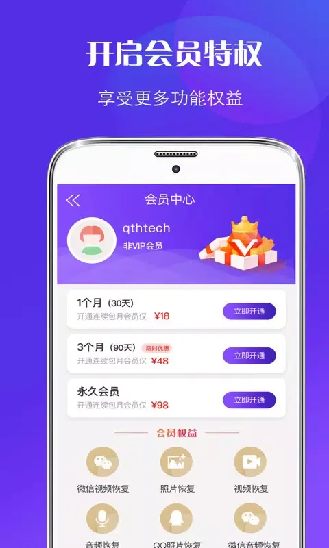 Tangkapan skrin 微信恢复大师
