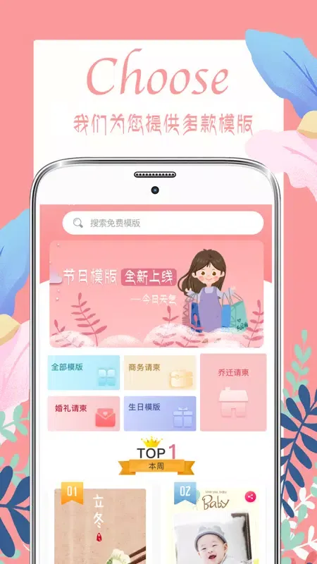 Скриншоты 喜多多请柬