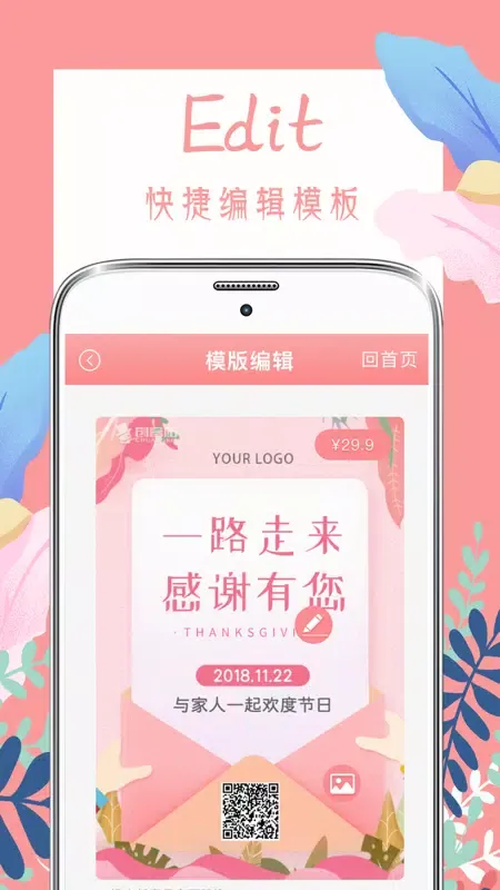 Скриншоты 喜多多请柬