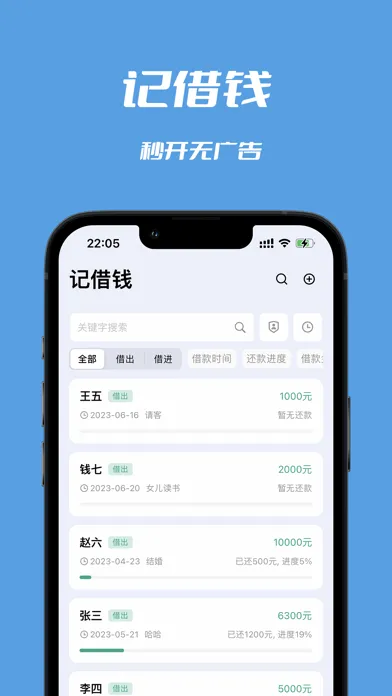 记借钱·记礼金·记份子钱 スクリーンショット