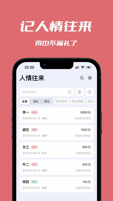 记借钱·记礼金·记份子钱 スクリーンショット