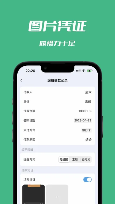 记借钱·记礼金·记份子钱 スクリーンショット
