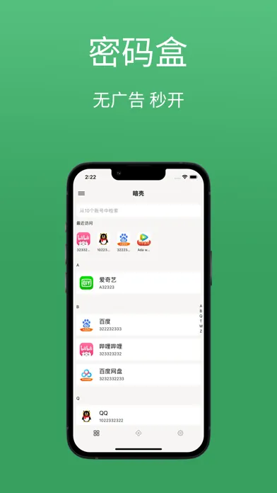 Скриншоты 暗壳·密码管理器